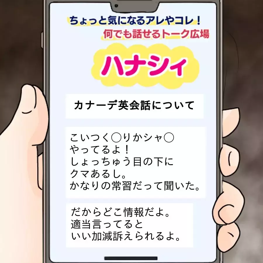根も葉もない噂に我慢の限界！ 娘を守るため動き出す!!【開示請求待ったなし Vol.6】