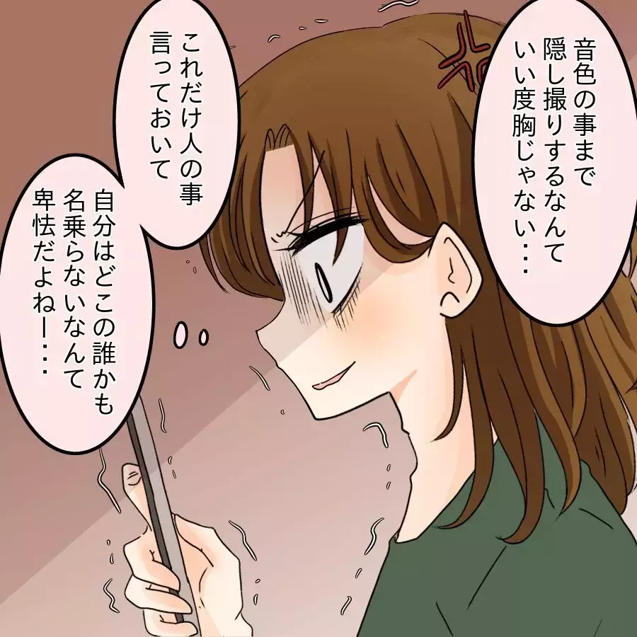 根も葉もない噂に我慢の限界！ 娘を守るため動き出す!!【開示請求待ったなし Vol.6】