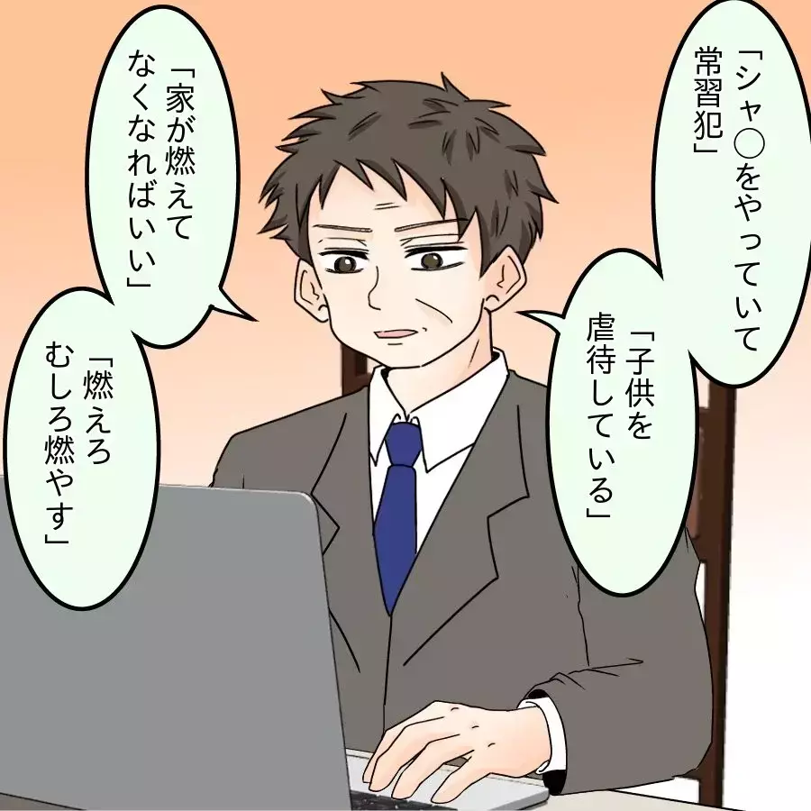 根も葉もない噂に我慢の限界！ 娘を守るため動き出す!!【開示請求待ったなし Vol.6】