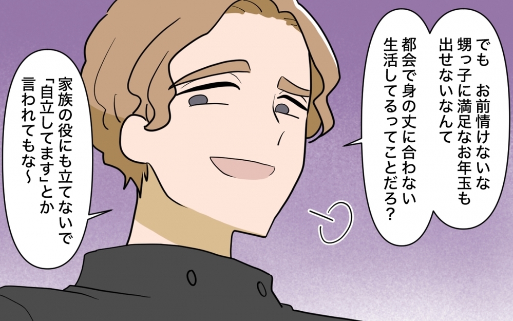 「うまく切り抜けたわね？」って…義姉の親切の裏側が見えてきた！【兄夫婦が私の財布を狙ってる 第3話】