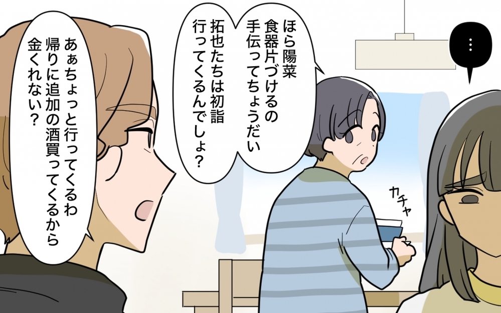 「うまく切り抜けたわね？」って…義姉の親切の裏側が見えてきた！【兄夫婦が私の財布を狙ってる 第3話】