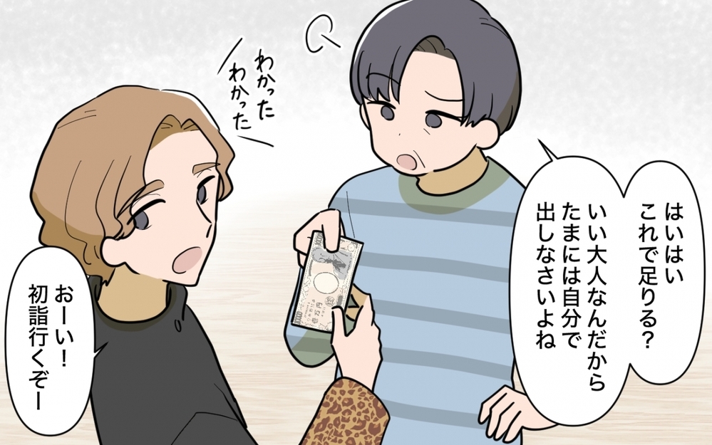 「うまく切り抜けたわね？」って…義姉の親切の裏側が見えてきた！【兄夫婦が私の財布を狙ってる 第3話】