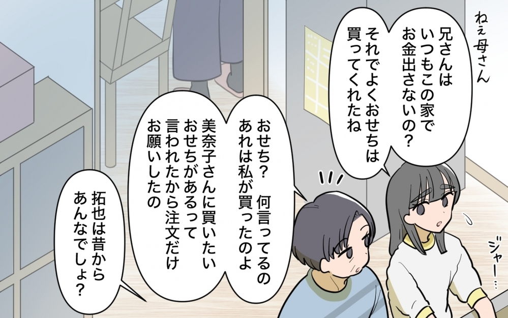 「うまく切り抜けたわね？」って…義姉の親切の裏側が見えてきた！【兄夫婦が私の財布を狙ってる 第3話】