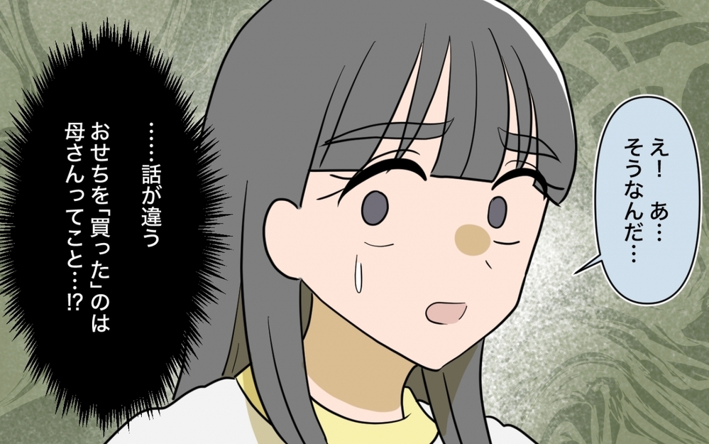 「うまく切り抜けたわね？」って…義姉の親切の裏側が見えてきた！【兄夫婦が私の財布を狙ってる 第3話】