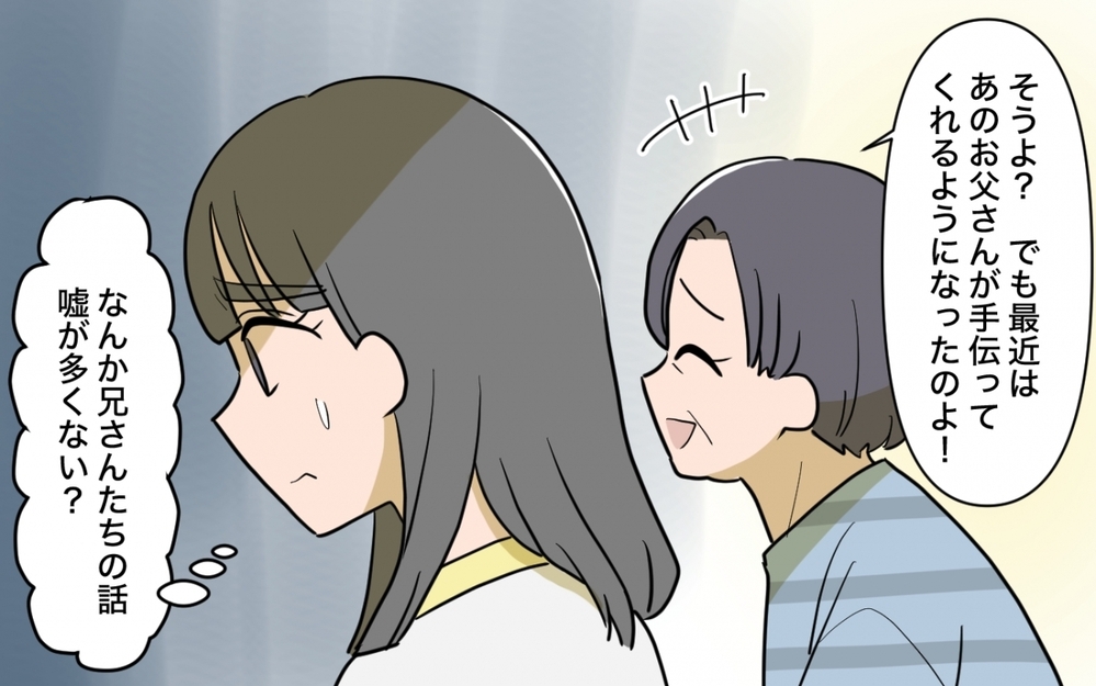 「うまく切り抜けたわね？」って…義姉の親切の裏側が見えてきた！【兄夫婦が私の財布を狙ってる 第3話】