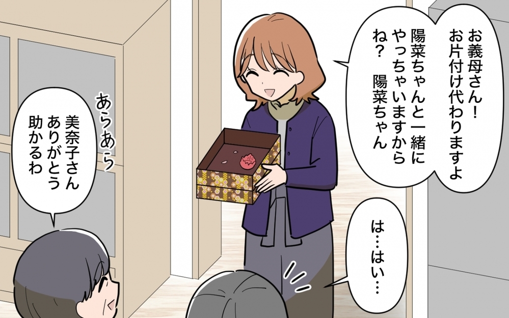 「うまく切り抜けたわね？」って…義姉の親切の裏側が見えてきた！【兄夫婦が私の財布を狙ってる 第3話】