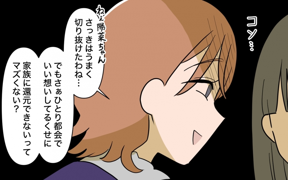 「うまく切り抜けたわね？」って…義姉の親切の裏側が見えてきた！【兄夫婦が私の財布を狙ってる 第3話】