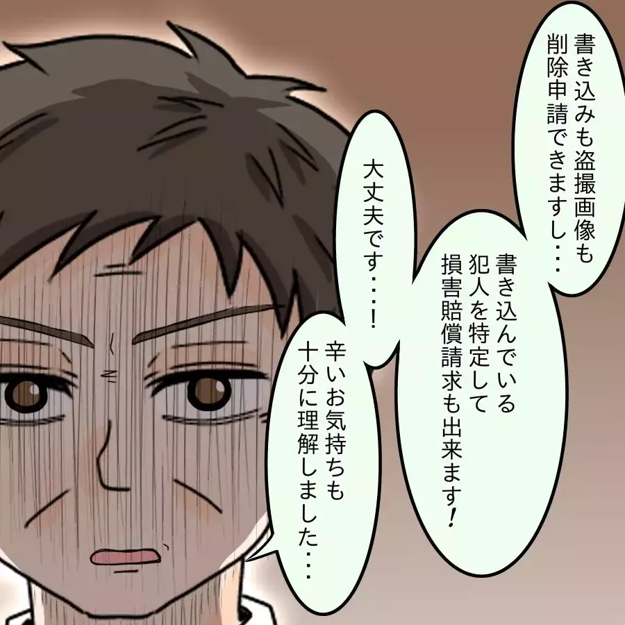 「泣かないで…」心強い味方とともに、いざ開示請求へ【開示請求待ったなし Vol.7】