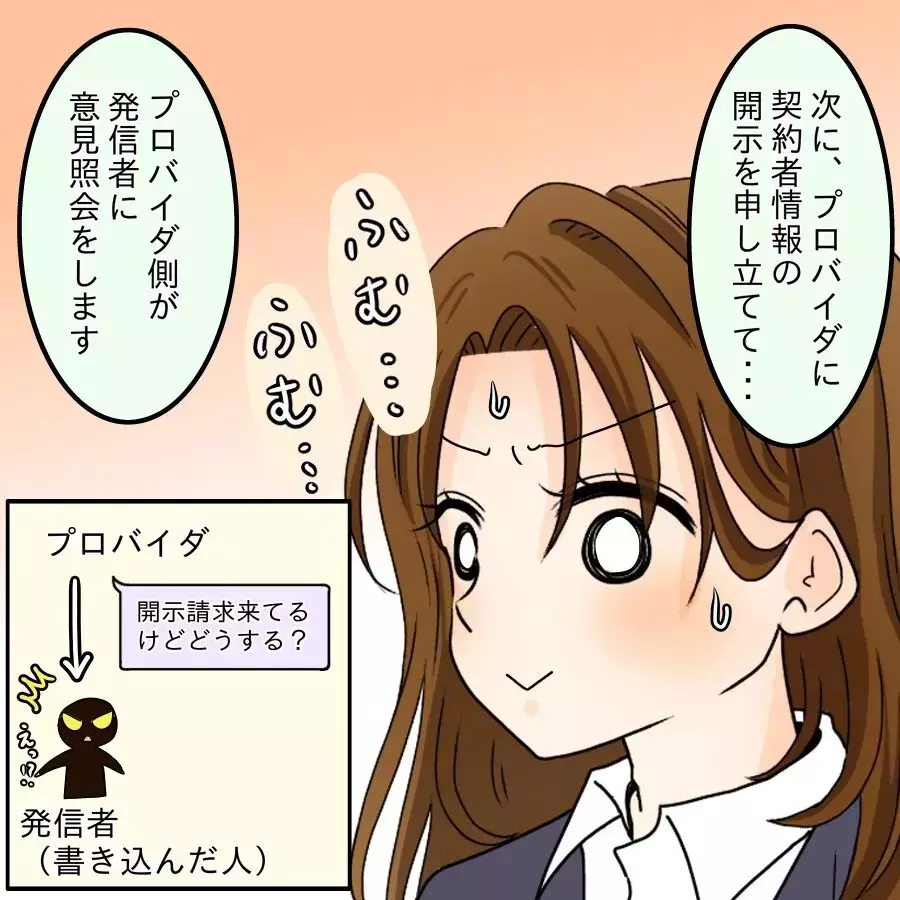 「泣かないで…」心強い味方とともに、いざ開示請求へ【開示請求待ったなし Vol.7】
