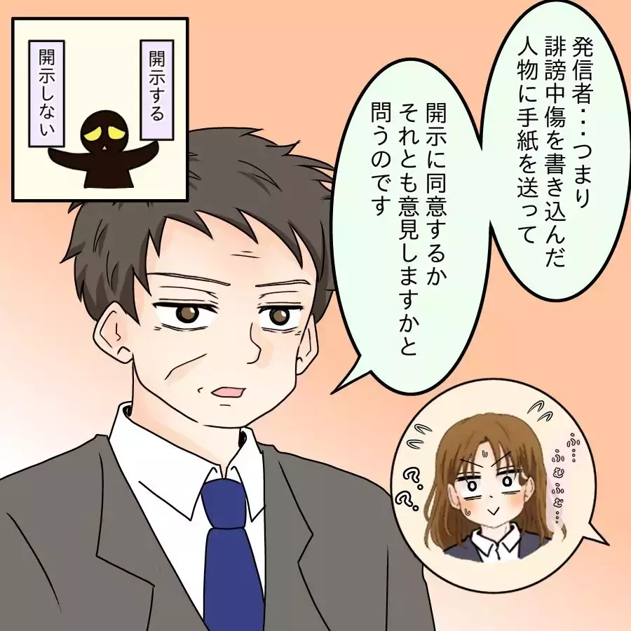 「泣かないで…」心強い味方とともに、いざ開示請求へ【開示請求待ったなし Vol.7】