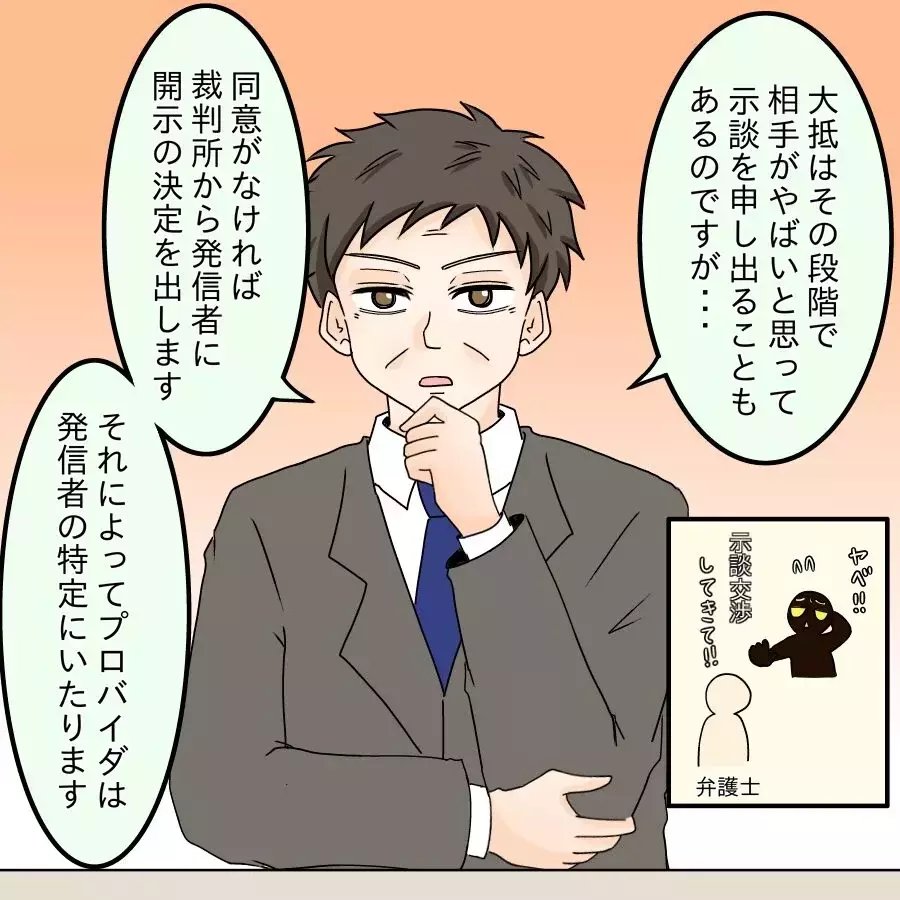 「泣かないで…」心強い味方とともに、いざ開示請求へ【開示請求待ったなし Vol.7】