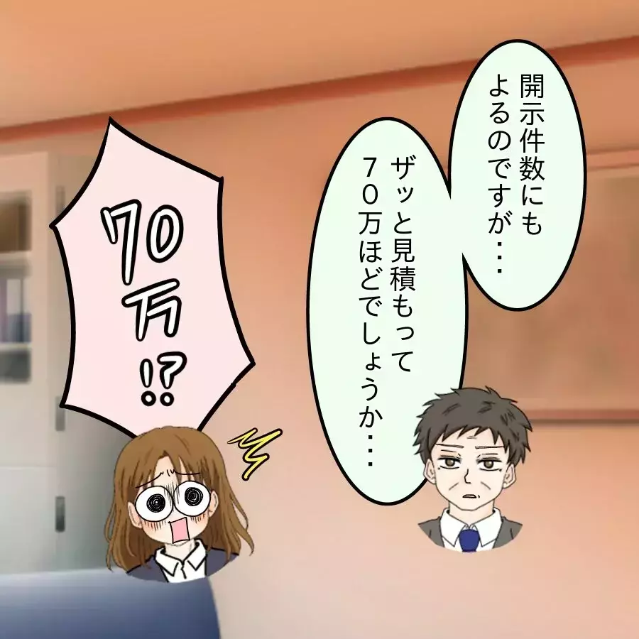 「泣かないで…」心強い味方とともに、いざ開示請求へ【開示請求待ったなし Vol.7】
