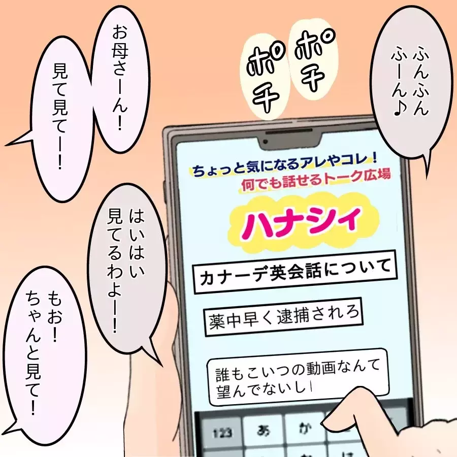 犯人は自称勝ち組？ その心に渦巻くどす黒い感情とは…【開示請求待ったなし Vol.8】
