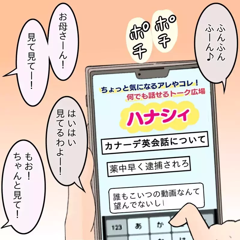 犯人は自称勝ち組？ その心に渦巻くどす黒い感情とは…【開示請求待ったなし Vol.8】