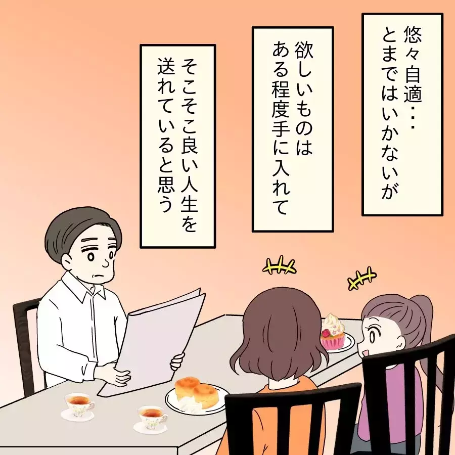 犯人は自称勝ち組？ その心に渦巻くどす黒い感情とは…【開示請求待ったなし Vol.8】