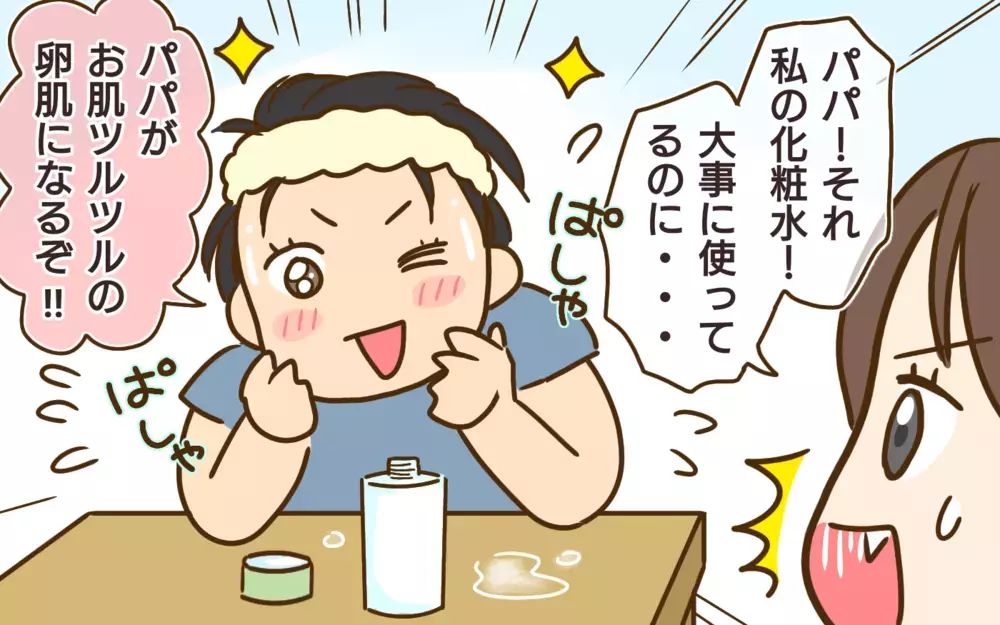 「怒らない怒らないっ！」ってお前が言うなー!! 人の物を勝手に使う夫…そのくらい家族だからって許すべき!?