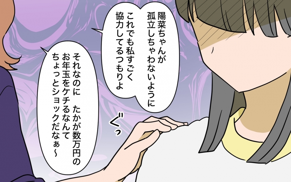 「大掃除もおせちも嘘？」兄夫婦の話が噛み合わない【兄夫婦が私の財布を狙ってる 第4話】