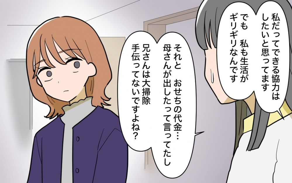 「大掃除もおせちも嘘？」兄夫婦の話が噛み合わない【兄夫婦が私の財布を狙ってる 第4話】