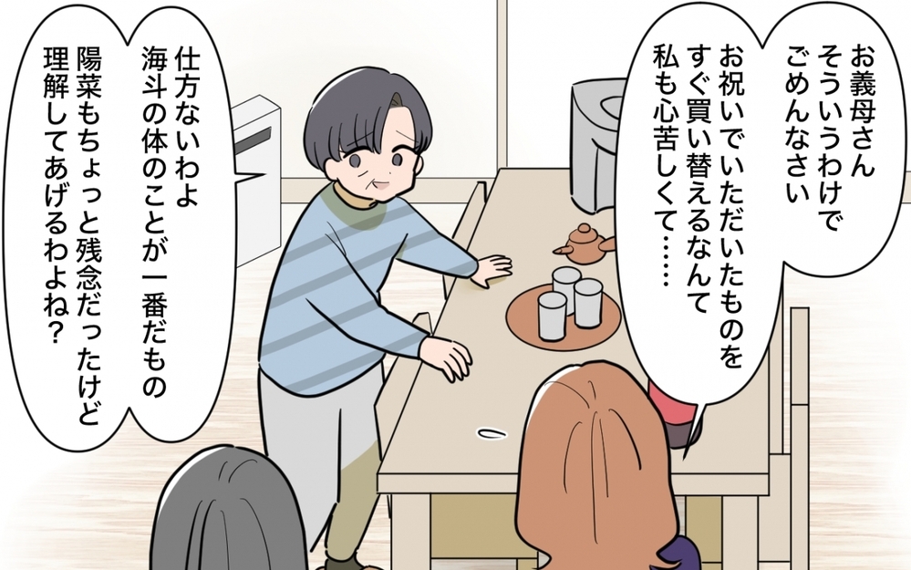 「最初から売るつもりだったんだ！」私のお祝いがフリマで転売されてる【兄夫婦が私の財布を狙ってる 第5話】