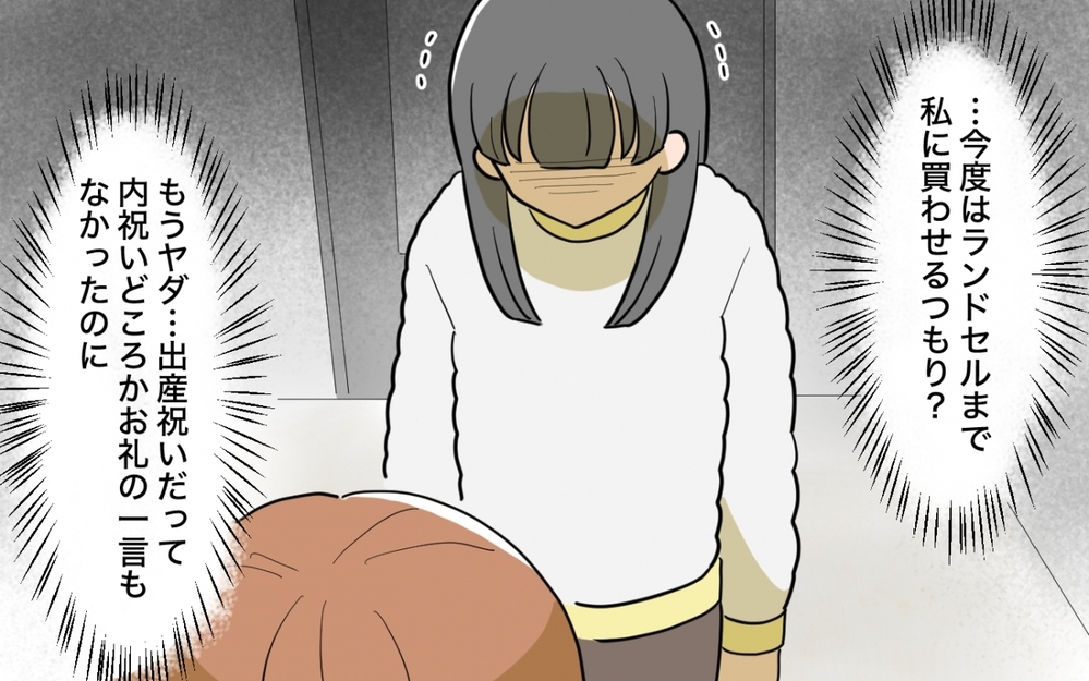 「最初から売るつもりだったんだ！」私のお祝いがフリマで転売されてる【兄夫婦が私の財布を狙ってる 第5話】