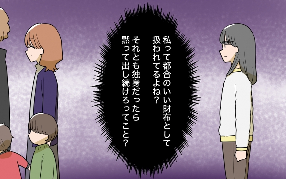 「最初から売るつもりだったんだ！」私のお祝いがフリマで転売されてる【兄夫婦が私の財布を狙ってる 第5話】