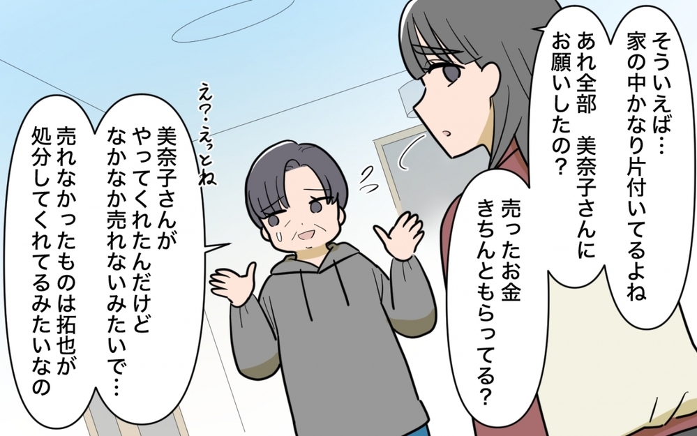 「最初から売るつもりだったんだ！」私のお祝いがフリマで転売されてる【兄夫婦が私の財布を狙ってる 第5話】