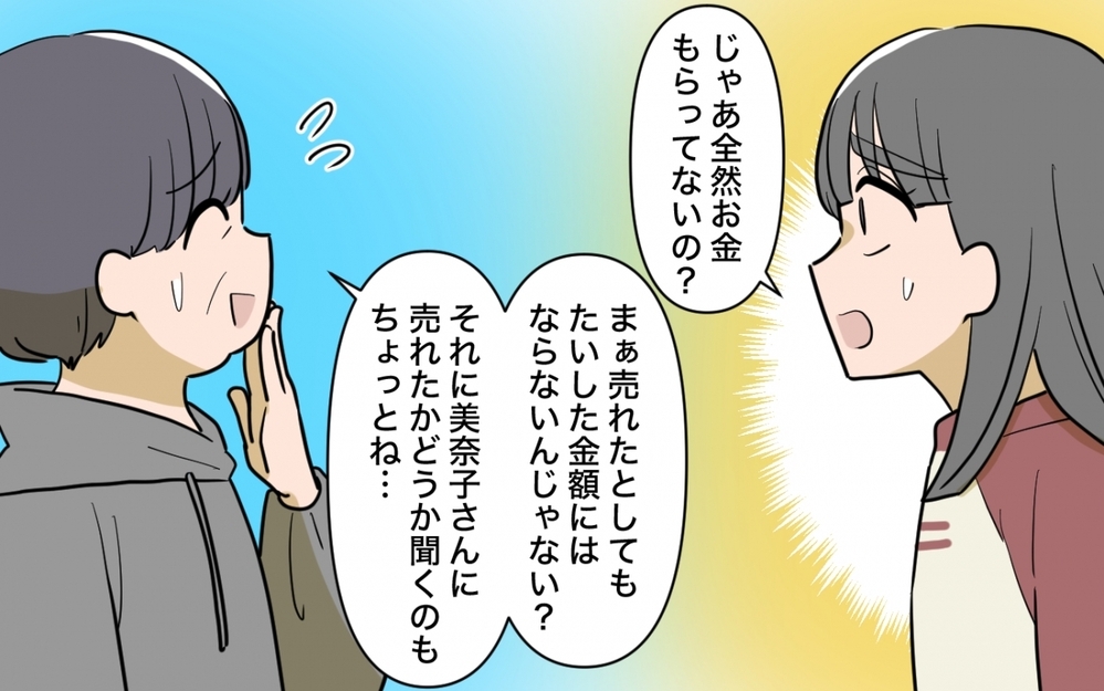 「最初から売るつもりだったんだ！」私のお祝いがフリマで転売されてる【兄夫婦が私の財布を狙ってる 第5話】