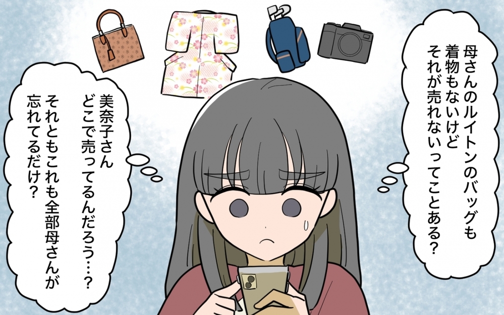 「最初から売るつもりだったんだ！」私のお祝いがフリマで転売されてる【兄夫婦が私の財布を狙ってる 第5話】