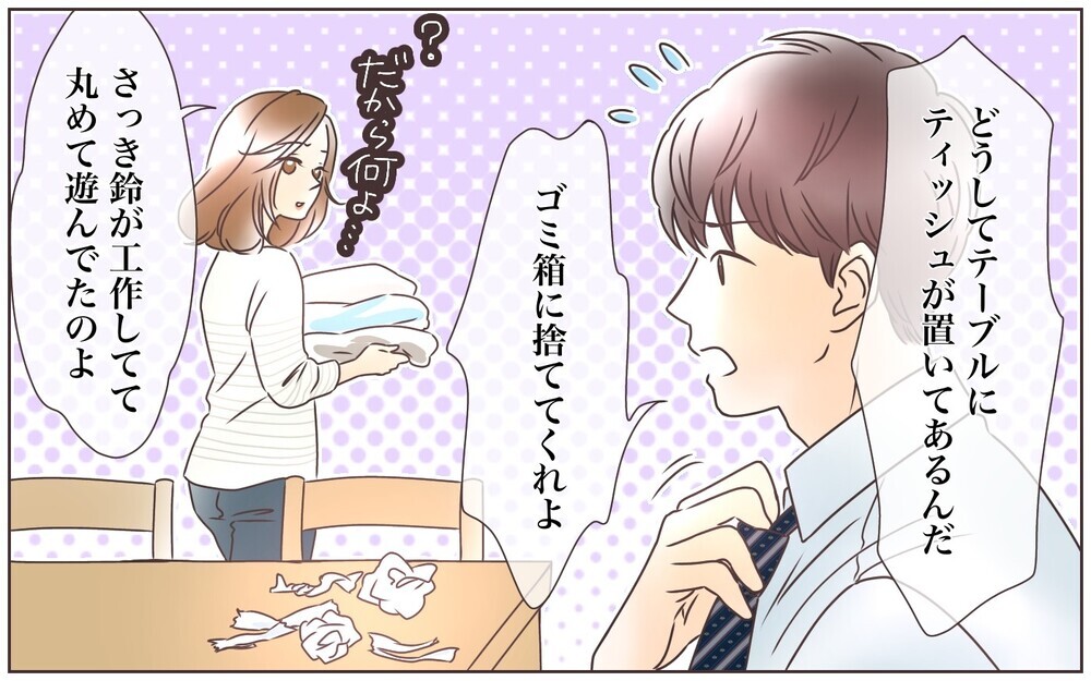 「俺、これ以上子どものことしなきゃなの？」転勤から帰ってきた夫との生活がストレス…