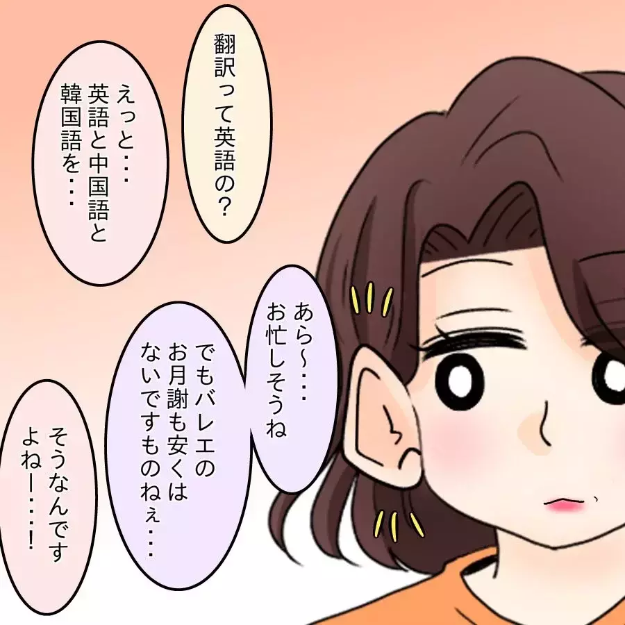 「私のほうが勝ち組ね…」バレエ教室で値踏みするママ友【開示請求待ったなし Vol.9】