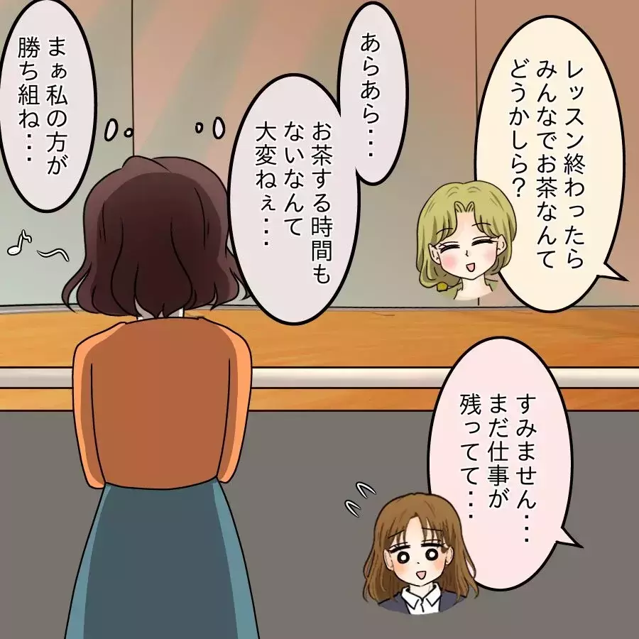 「私のほうが勝ち組ね…」バレエ教室で値踏みするママ友【開示請求待ったなし Vol.9】