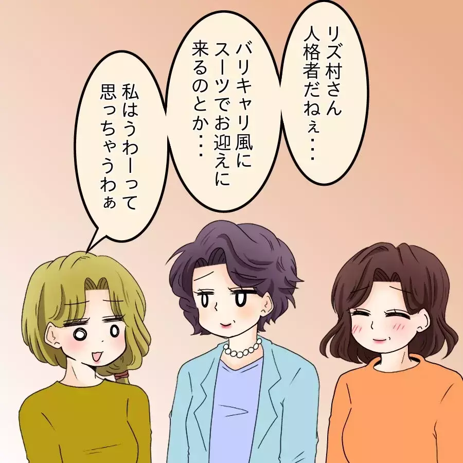 スーツで来るのが鼻につく!? 陰で言いたい放題なママ友たち【開示請求待ったなし Vol.10】