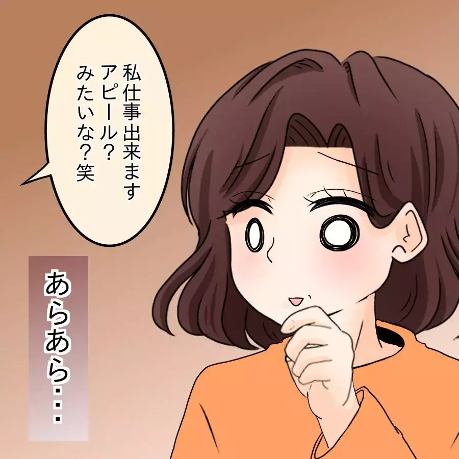 スーツで来るのが鼻につく!? 陰で言いたい放題なママ友たち【開示請求待ったなし Vol.10】