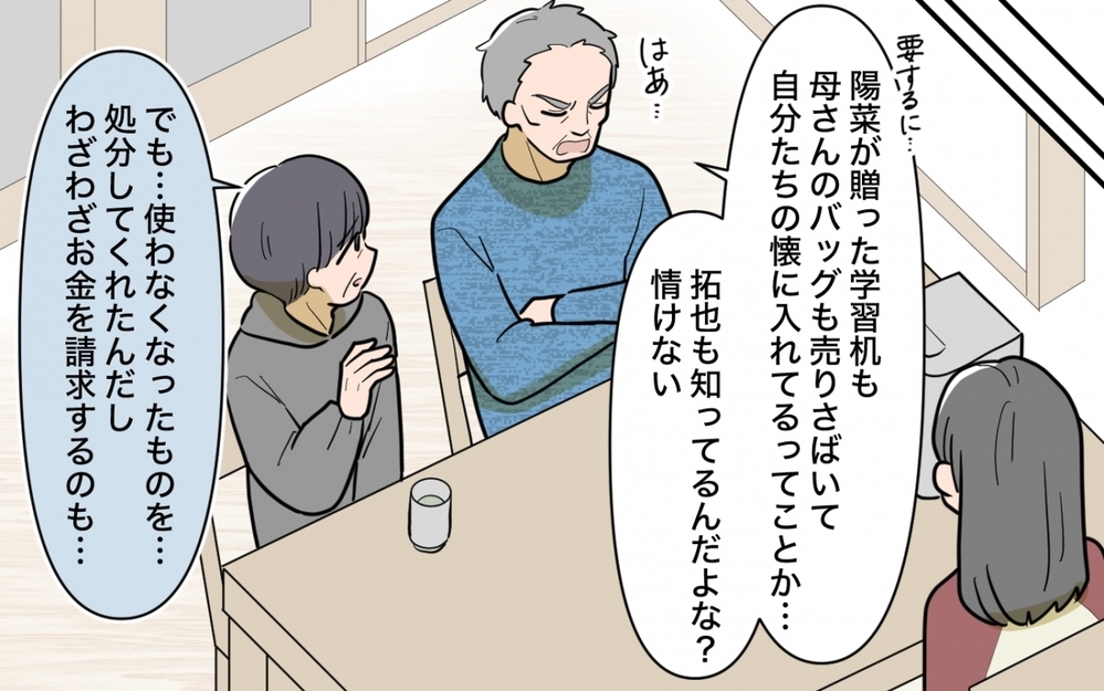 「相続はすべて長男に！」家族会議に現れた招かれざる客とは【兄夫婦が私の財布を狙ってる 第6話】