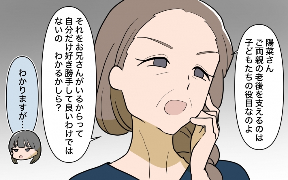 「相続はすべて長男に！」家族会議に現れた招かれざる客とは【兄夫婦が私の財布を狙ってる 第6話】