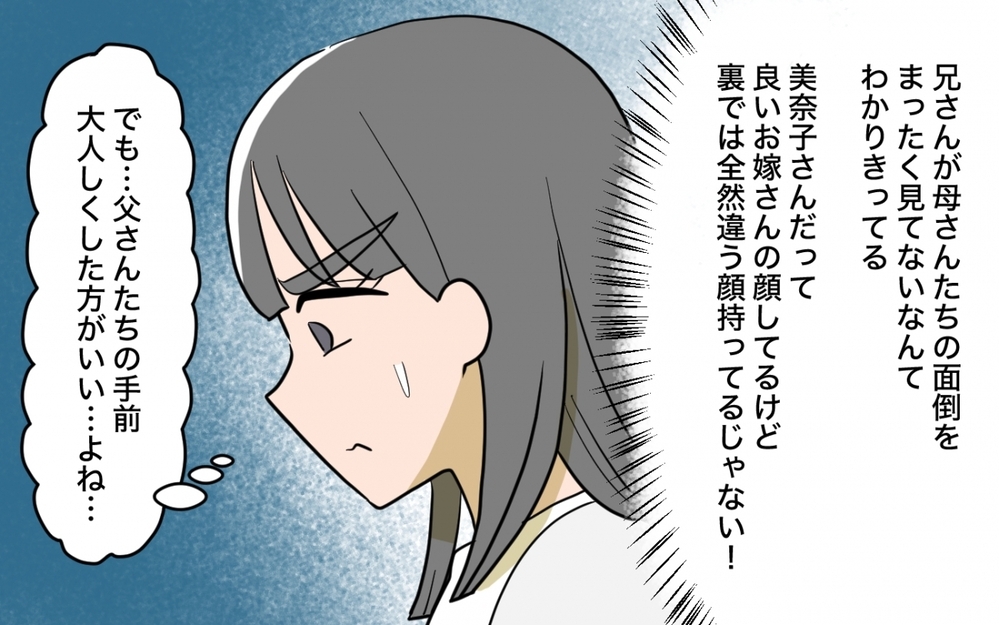 「相続はすべて長男に！」家族会議に現れた招かれざる客とは【兄夫婦が私の財布を狙ってる 第6話】