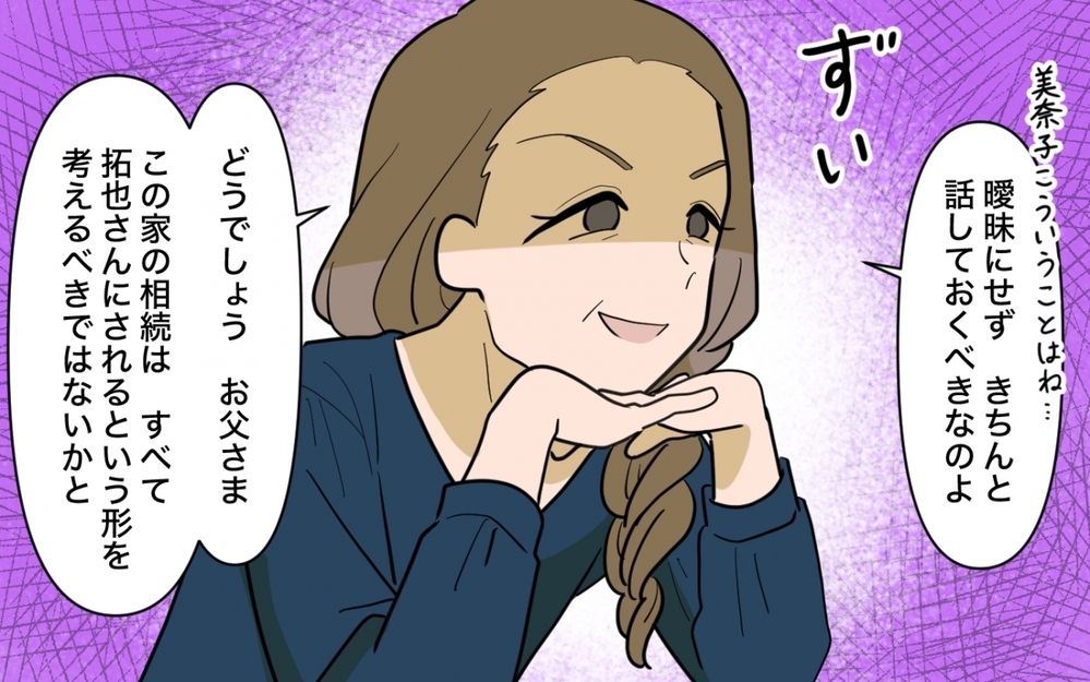 「相続はすべて長男に！」家族会議に現れた招かれざる客とは【兄夫婦が私の財布を狙ってる 第6話】