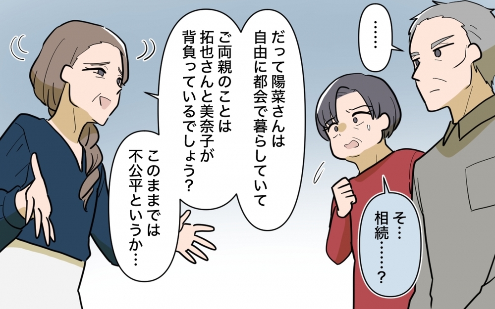 「俺に任せろよ」 兄夫婦の実家乗っ取り計画が明らかに【兄夫婦が私の財布を狙ってる 第7話】