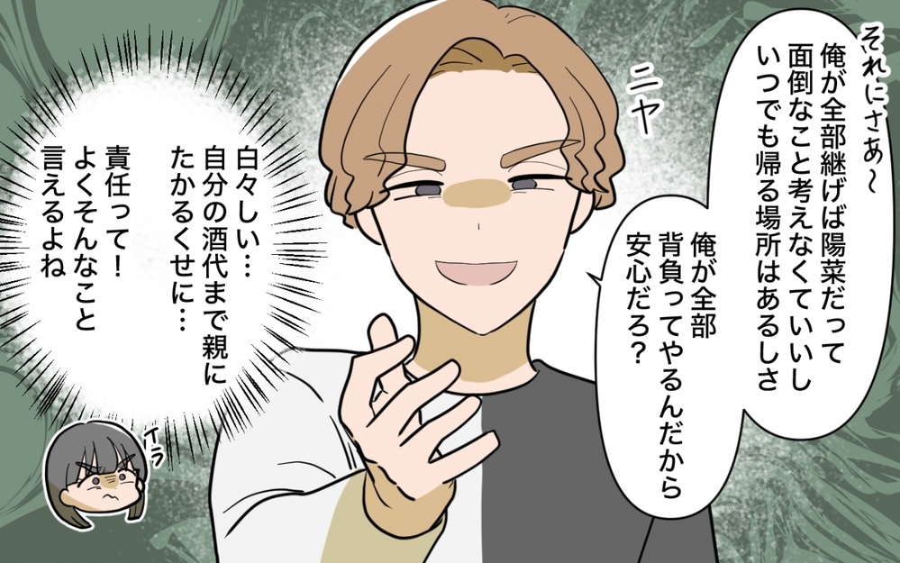 「俺に任せろよ」 兄夫婦の実家乗っ取り計画が明らかに【兄夫婦が私の財布を狙ってる 第7話】