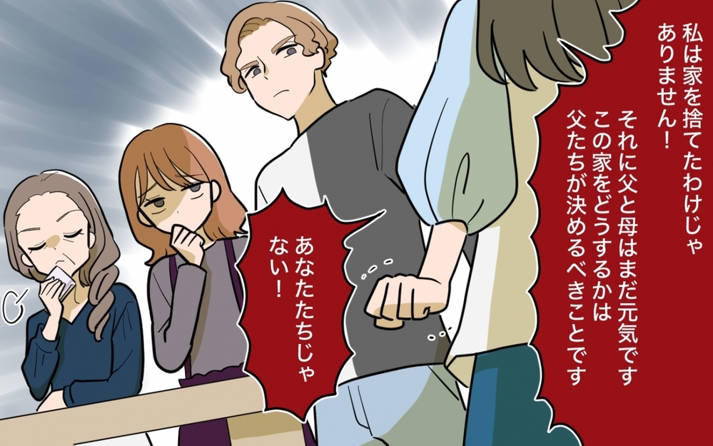 「俺に任せろよ」 兄夫婦の実家乗っ取り計画が明らかに【兄夫婦が私の財布を狙ってる 第7話】