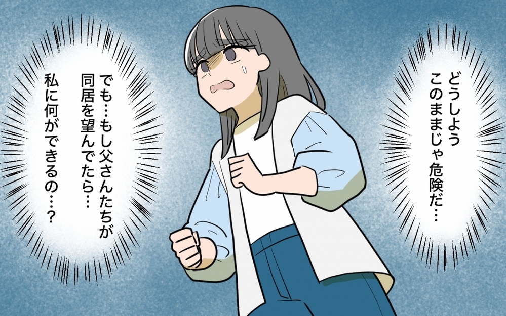 「俺に任せろよ」 兄夫婦の実家乗っ取り計画が明らかに【兄夫婦が私の財布を狙ってる 第7話】