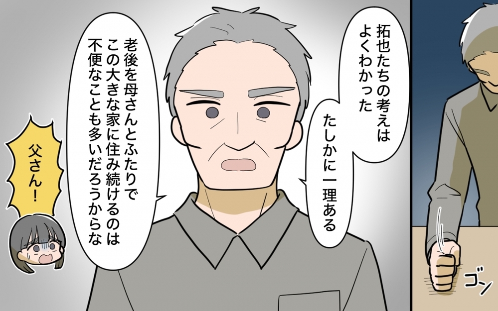 「俺に任せろよ」 兄夫婦の実家乗っ取り計画が明らかに【兄夫婦が私の財布を狙ってる 第7話】