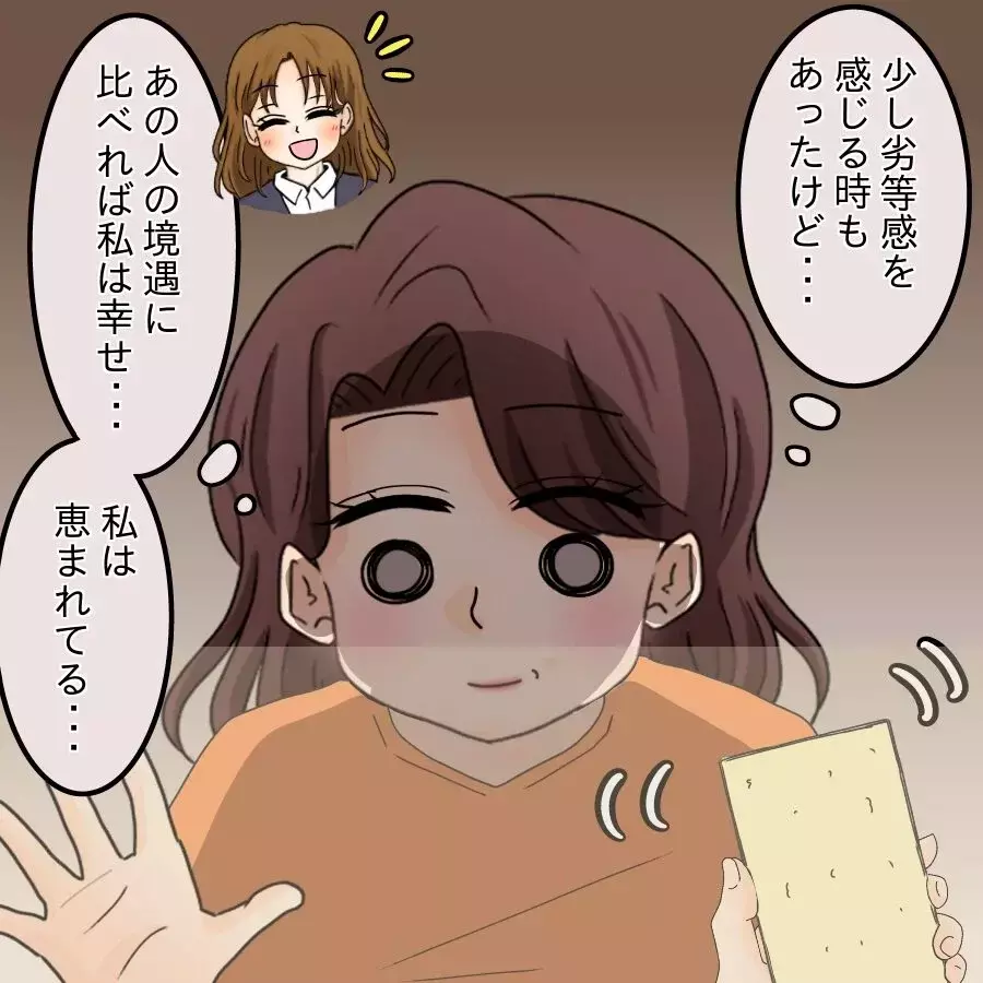 「あのシンママに比べれば幸せ…」見下すことで保たれていた自尊心【開示請求待ったなし Vol.11】