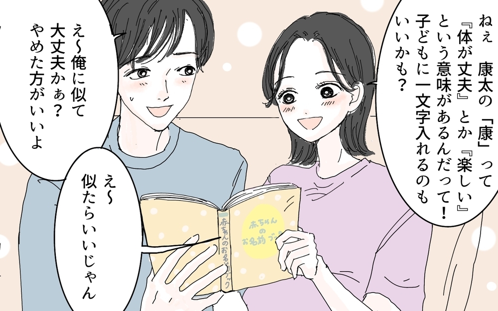 「え…お義母さん、名付けにこんな口出すの？」出産前から憂鬱過ぎる！ 最終的に決まった名前は…