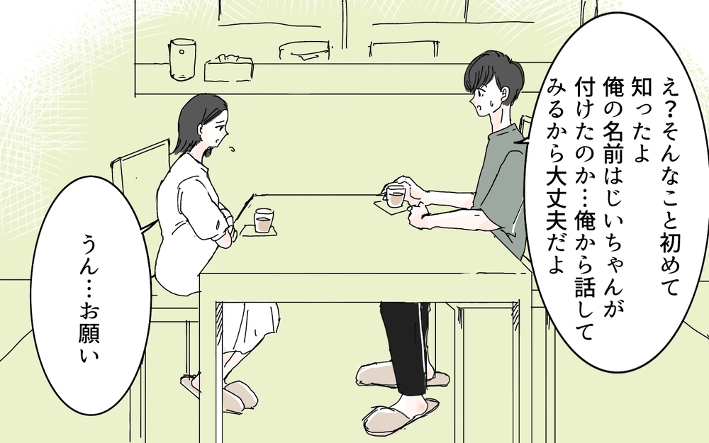 「え…お義母さん、名付けにこんな口出すの？」出産前から憂鬱過ぎる！ 最終的に決まった名前は…