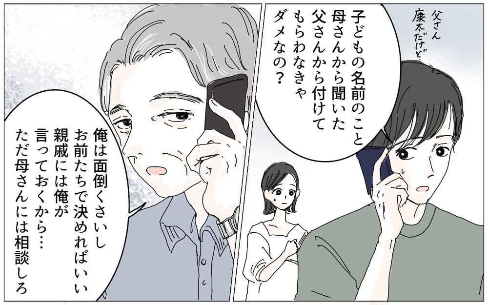 「え…お義母さん、名付けにこんな口出すの？」出産前から憂鬱過ぎる！ 最終的に決まった名前は…