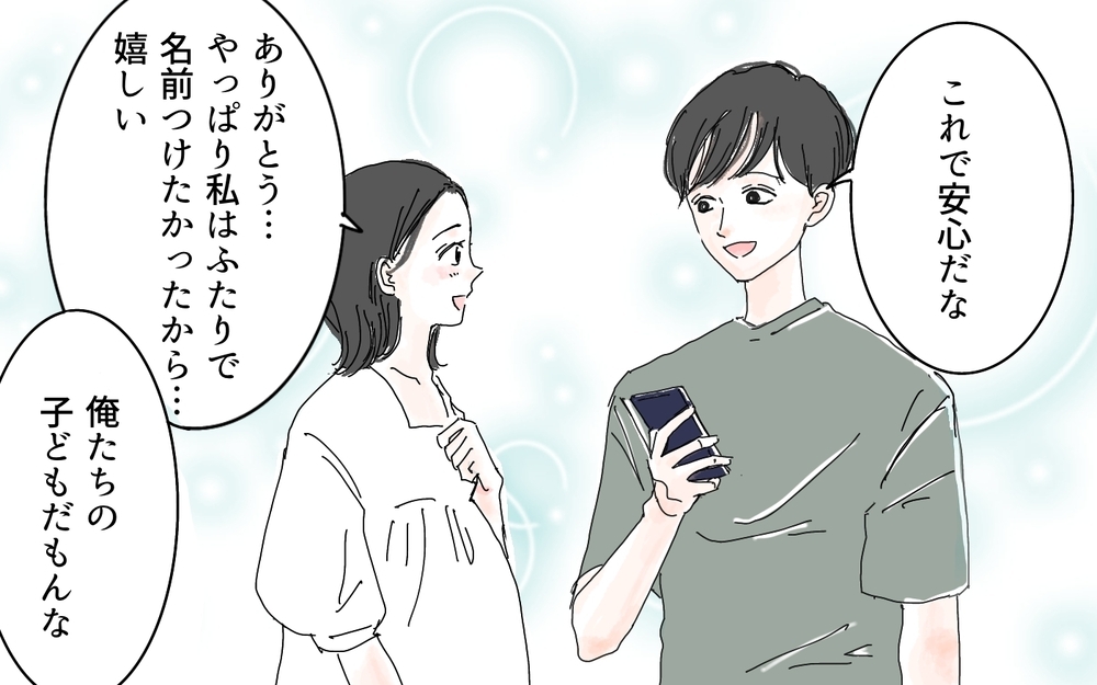 「え…お義母さん、名付けにこんな口出すの？」出産前から憂鬱過ぎる！ 最終的に決まった名前は…