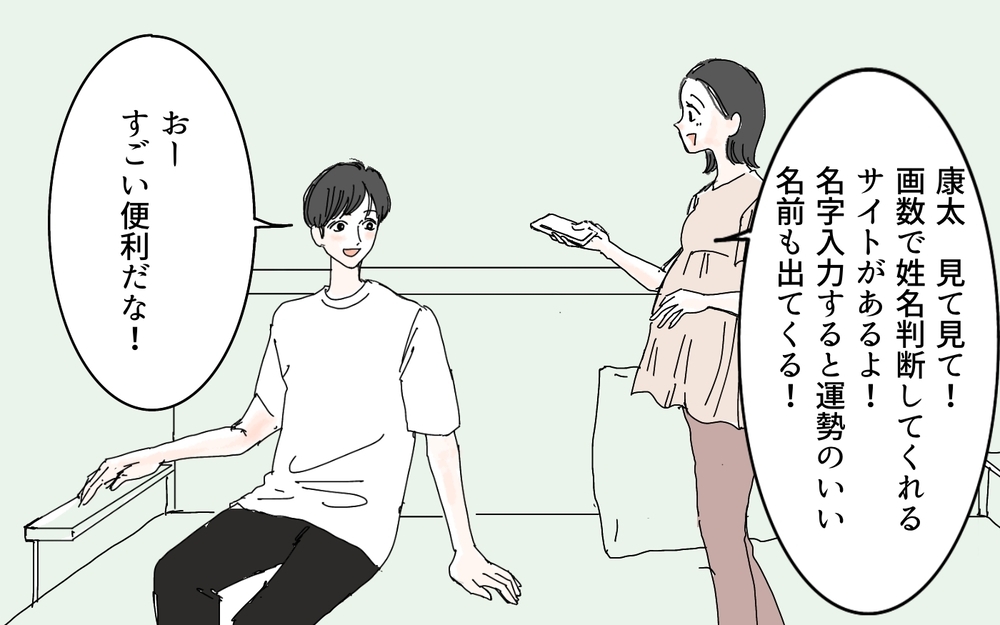 「え…お義母さん、名付けにこんな口出すの？」出産前から憂鬱過ぎる！ 最終的に決まった名前は…