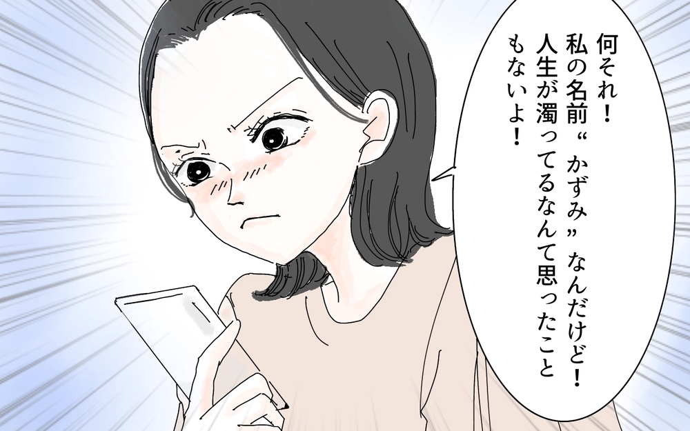 「え…お義母さん、名付けにこんな口出すの？」出産前から憂鬱過ぎる！ 最終的に決まった名前は…