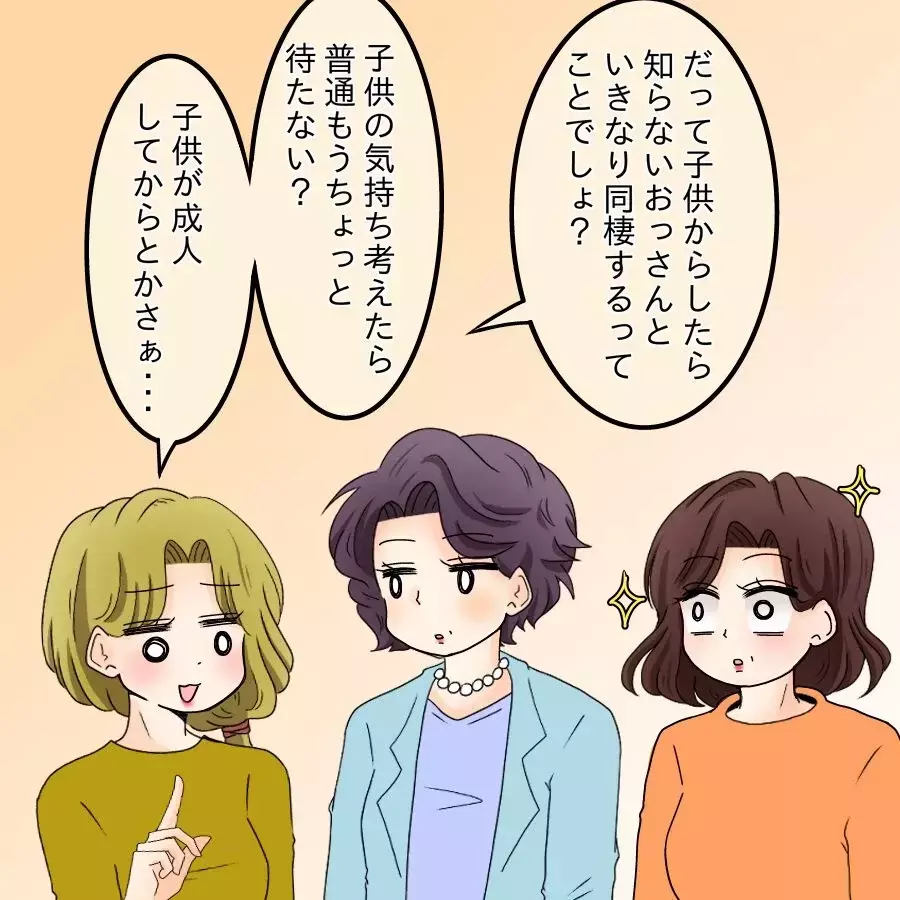 シンママの再婚は虐待!? ママ友の目に生気が戻る…【開示請求待ったなし Vol.14】